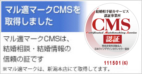 マル適マークCMSを取得しました