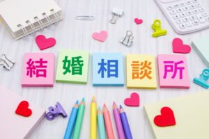 結婚相談所のイメージ画像