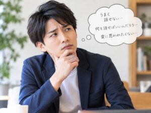 どう話したらいいか不安を抱える男性