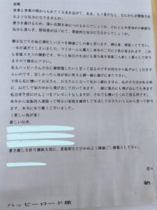 成婚メッセージ、平成3年、Mさん