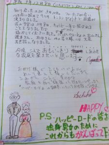 成婚メッセージ、平成3年、YさんSさん