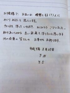 成婚メッセージ、平成5年、Tさん、Yさん