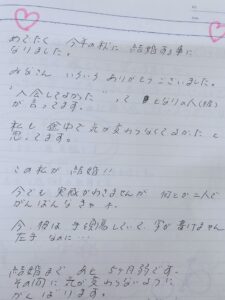 成婚メッセージ、平成3年、Kさん
