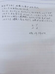 成婚メッセージ、平成3年、KさんSさん