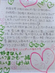 成婚メッセージ、平成2年、新潟市こういちさん、ゆりこさん