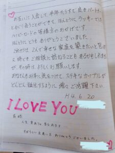 成婚メッセージ、平成4年、TさんTさん