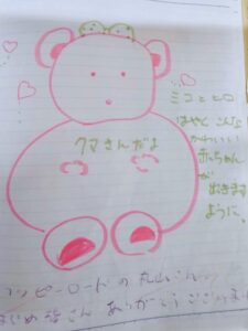 成婚メッセージ、平成2年、ヒロさんミコさん