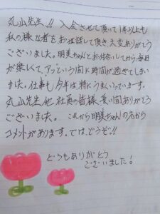 成婚メッセージ、平成2年、FさんAさん