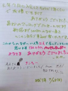 成婚メッセージ、平成3年、KさんTさん