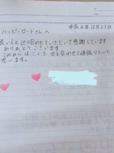 成婚メッセージ、平成4年、KさんKさん