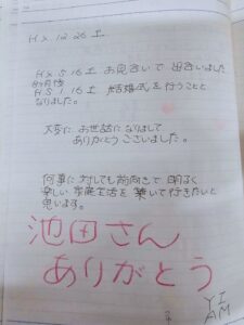 成婚メッセージ、平成4年、YさんAさん