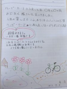 成婚メッセージ、平成3年、SさんTさん