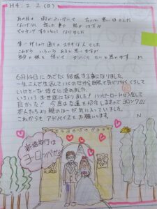 成婚メッセージ、平成4年、NさんMさん
