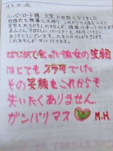 成婚メッセージ、平成3年、MさんHさん