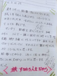成婚メッセージ、平成3年、Nさん、Iさん