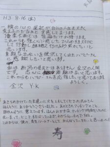 成婚メッセージ、平成3年、金沢Yさん